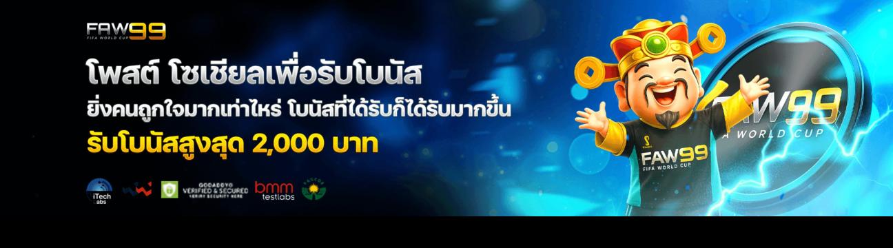 FAW99 ทางเข้า